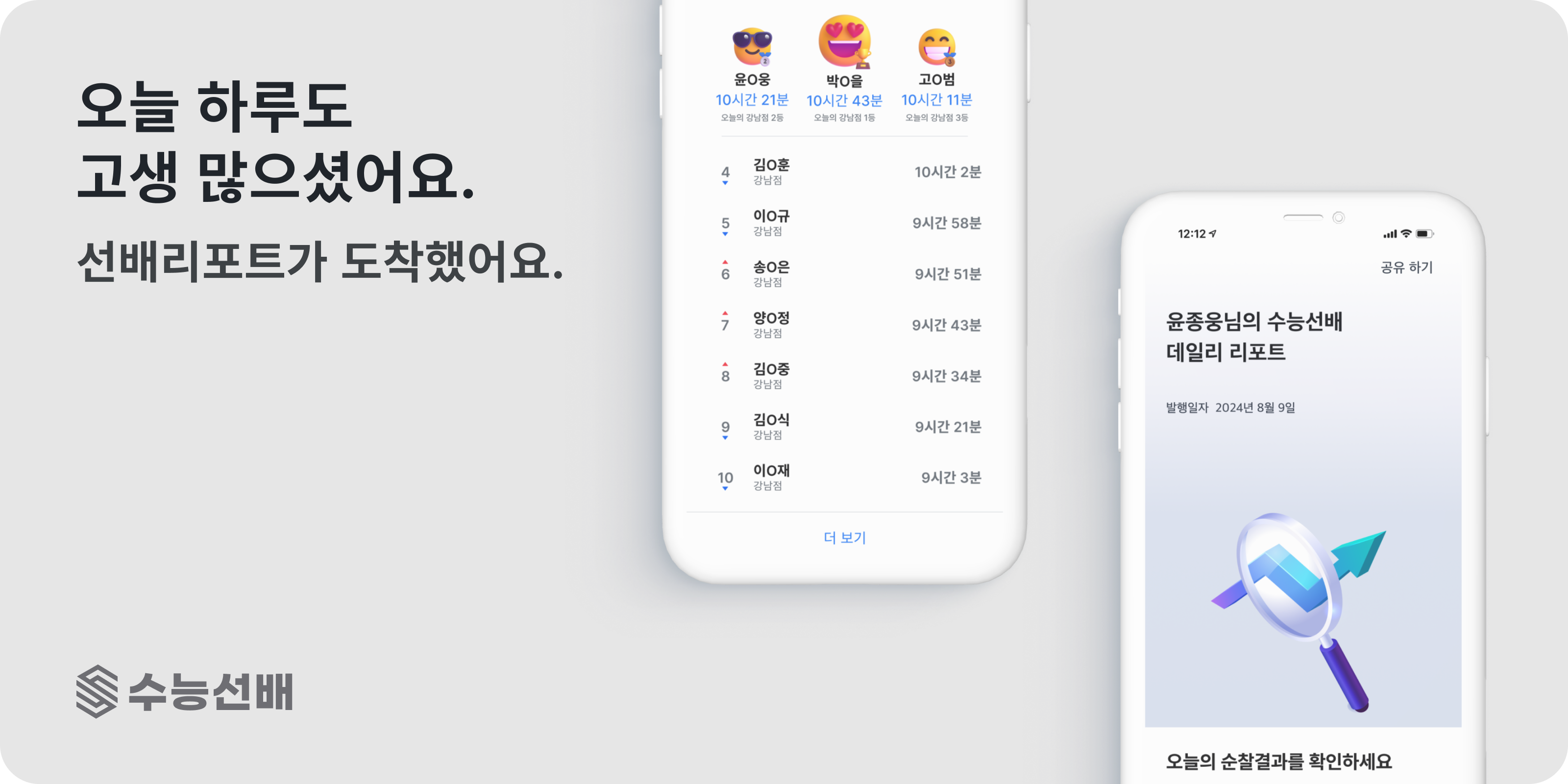 수능선배