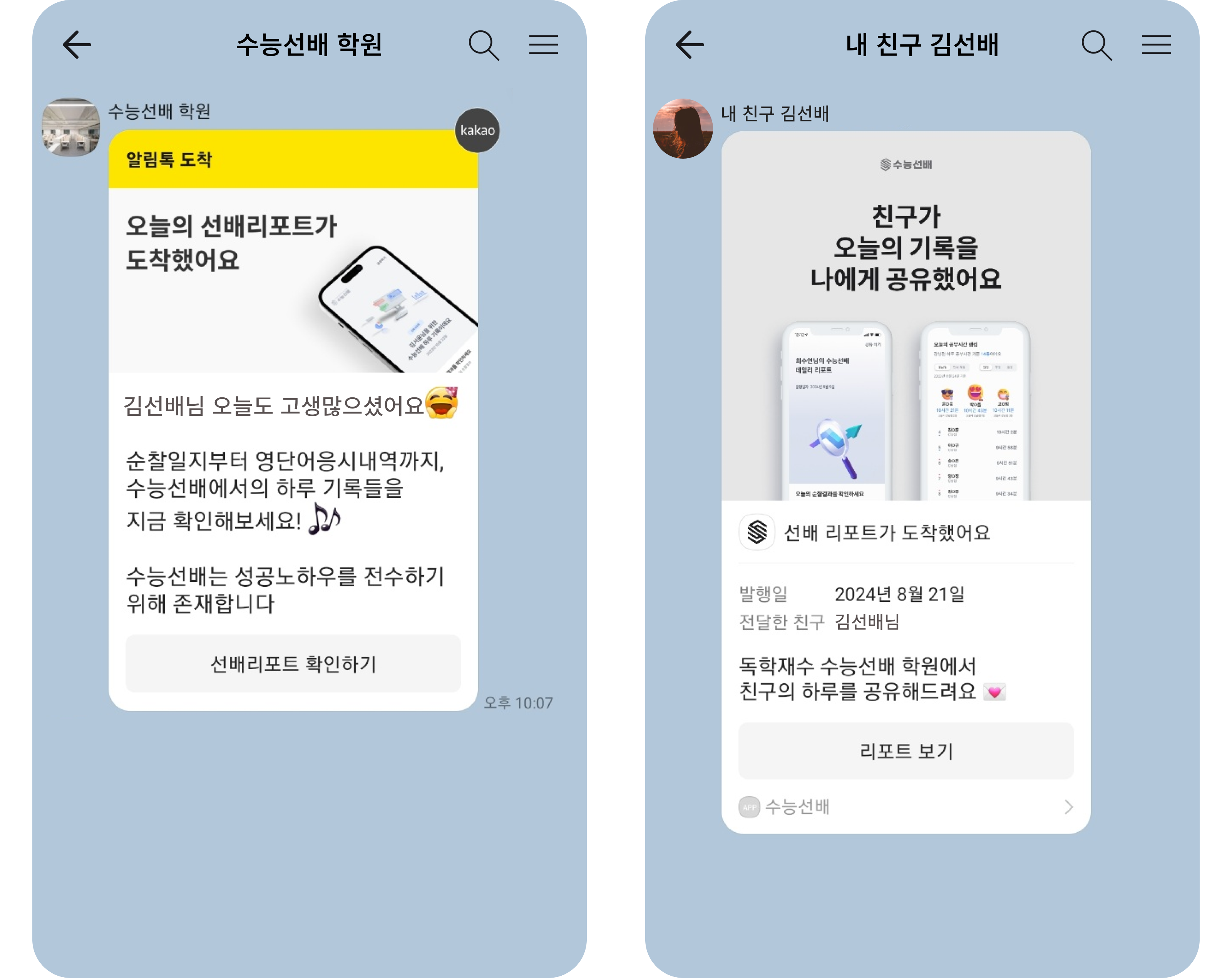 수능선배